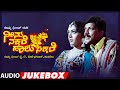 Neenu Nakkare Haalu Sakkare Audio Jukebox | Vishnuvardhan, Rupini | Hamsalekha | Kannada Movie Hits