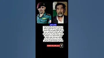 صدام حسين يعـ د م اللواء بارق الحاج حنطة 