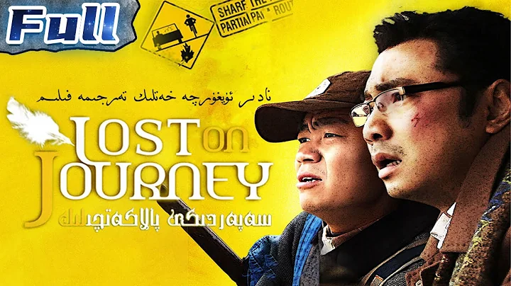 【ENG】Lost on Journey | Comedy Movie | Xu Zheng | Wang Baoqiang | China Movie Channel ENGLISH - DayDayNews