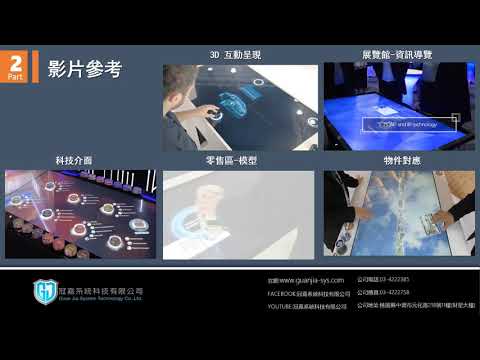 公司-互動觸碰桌
