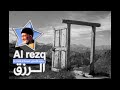 الرزق الشيخ فريد الأنصاري       