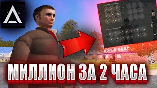 Как Заработать Свой Первый Миллион На Проекте Amazing Russia  #Amazingrp  #Gta #Крмп