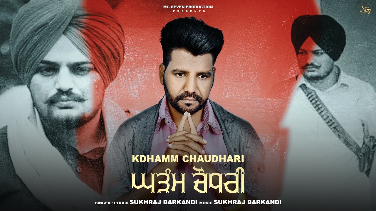 Kadhamm Chaudhari (Official Audio) | Tribute to Sidhu Moosewala | Sukhraj Barkandi |MG Seven |