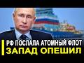 Запад опешил: Россия послала атомный флот на Балтику