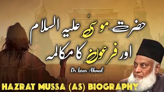 Hazrat Mussa AS Biography By Dr Israr Ahmed || Dr Israr Ahmed