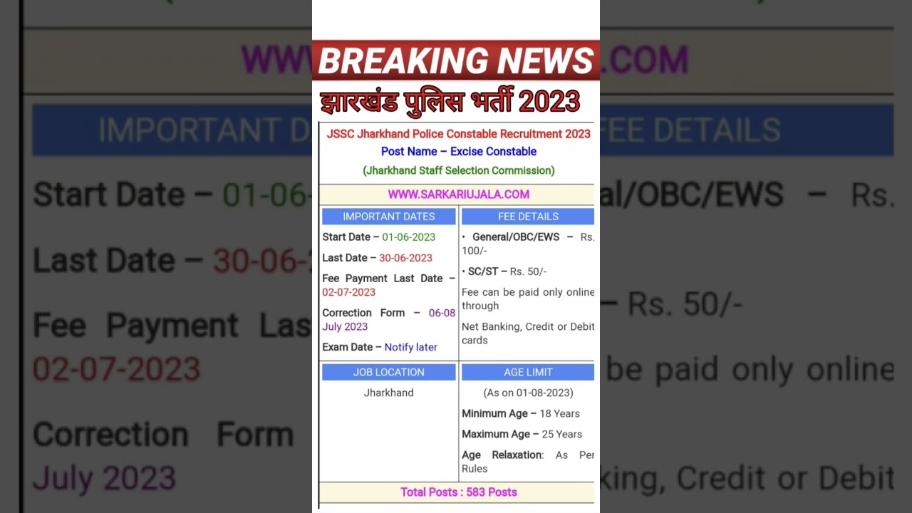 jharkhand police bharti 2023 / Jharkhand new job 2023 / Jharkhand new vacancy 2023 | 