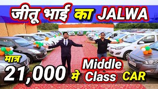 RATE सुनके DEALERS की हवा TIGHT? 21,000 मे *LOW BUDGET CAR* ?Secondhand Used Cars for Sale in Delhi