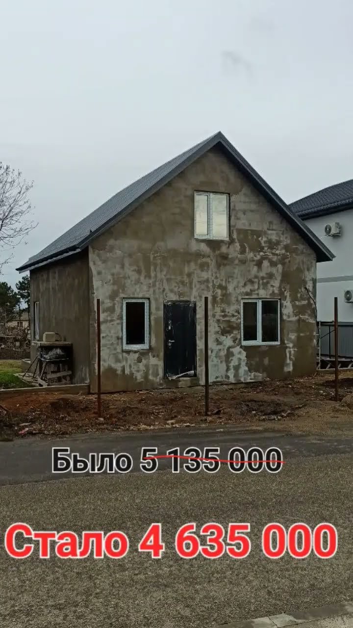 Готовый дом в Динскую скидка