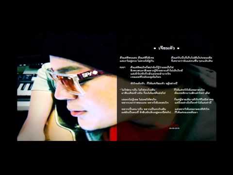 เพลง เจียมตัว BY ROCKY HAN