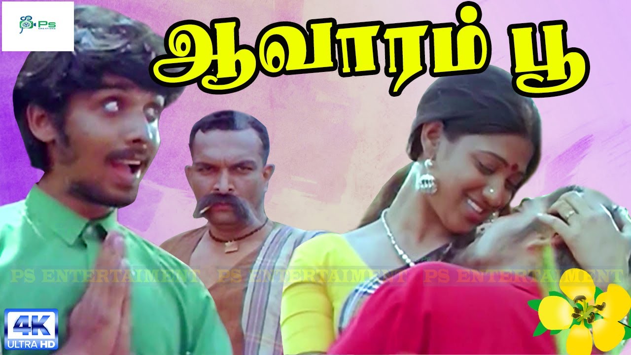     Aavarampoo Tamil Super Hit Movie  Vineeth Nandhini Nassar Goundamani  4K