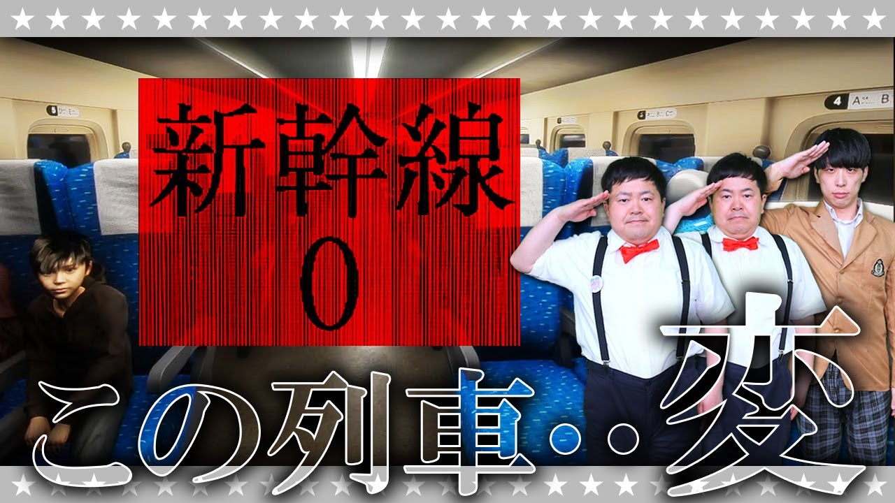 【ホラー】こんな新幹線は嫌だ…8番出口ライクの新作「新幹線 0号」