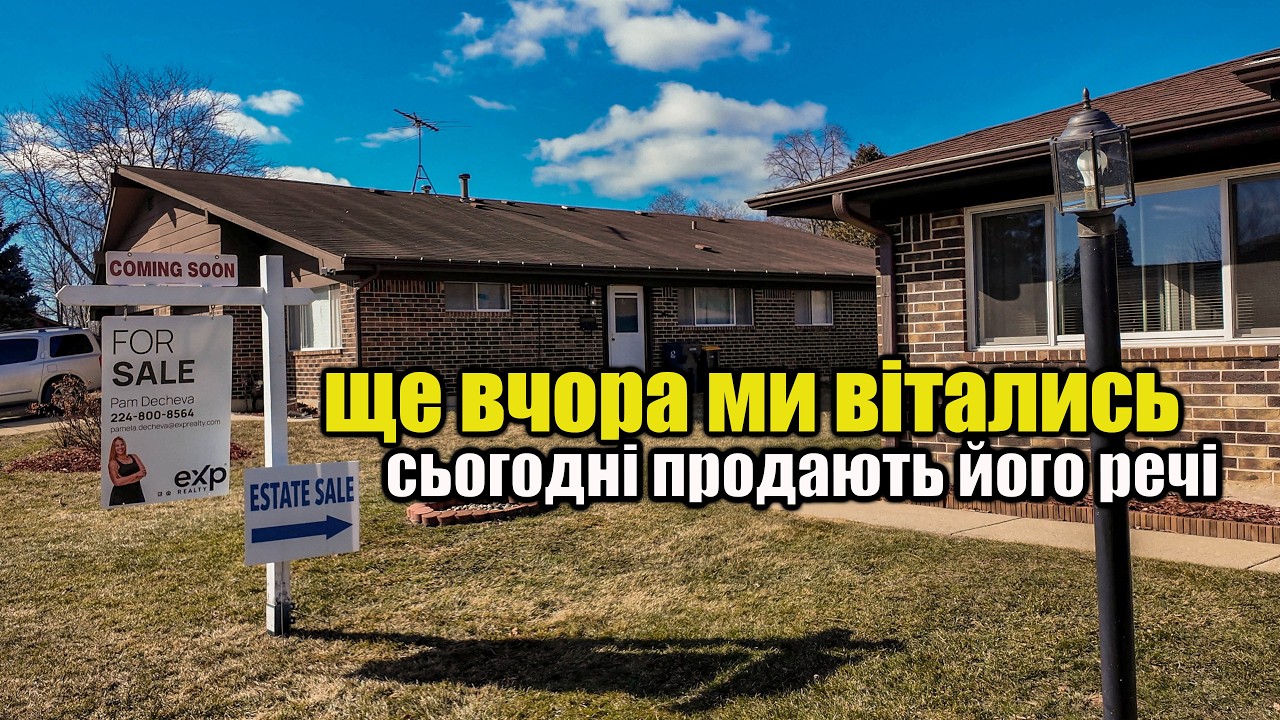 Помер мій сусід. Ось що сталося з його будинком