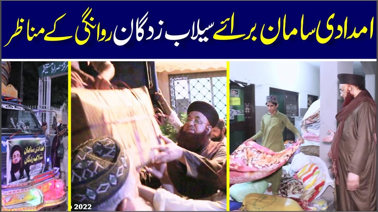 Sailab Zadgan Ka Imdadi Saman Rawana | Markaz Sirat E Mustaqeem Lahore | Dr Ashraf Asif Jalali |