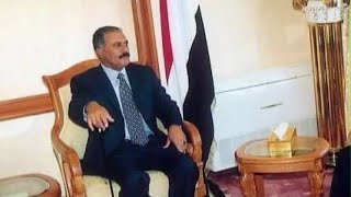 دهاء وذكاء وحنكة الرئيس علي عبدالله صالح في 5 دقائق