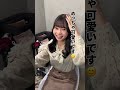 ガチでヘアメイク後が可愛すぎるwww #コスメ #美容 #ショート #垢抜け #メイク #ファッション #youtubeshorts
