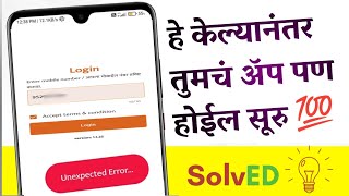 लाडकी बहीण योजना ॲप चालत नाही हे करा 😭 | 'UNEXPECTED ERROR' in NARI SHAKTI DOOT APP login problem screenshot 3