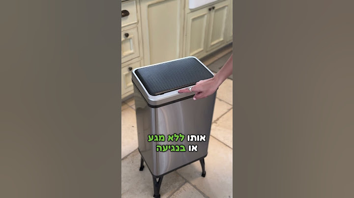 פח אשפה חכם בנפח 40 ליטר! חיישן אוטומטי, גימור יוקרתי, גב שטוח וטריקה שקטה