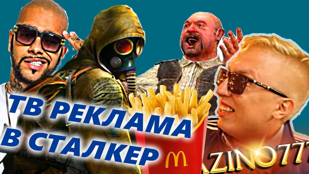 РЕКЛАМА С ТЕЛЕВИЗОРА в стиле СТАЛКЕР - YouTube