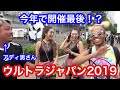 【Ultra Japan 2019】今年で開催最後と噂のウルトラジャパンに行ってきた件【リチェス】
