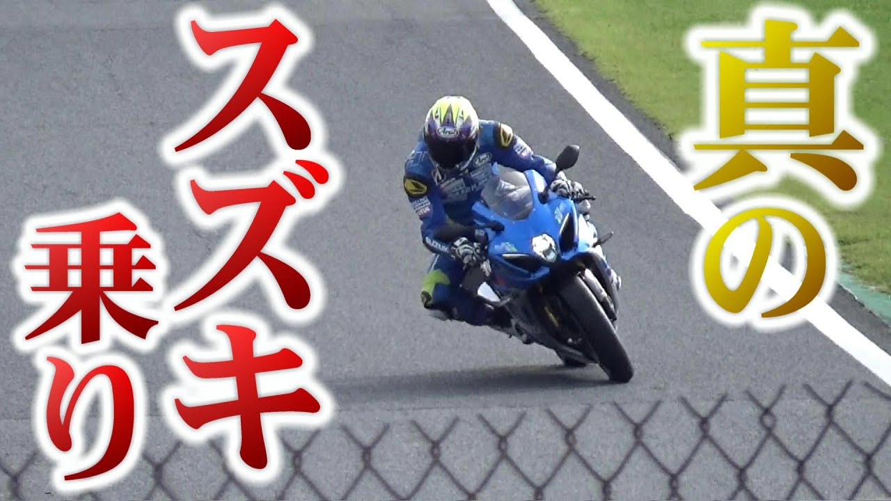 【青木宣篤】白い彗星が、遂に職人スズキ乗りに出くわす!!!【バイク】