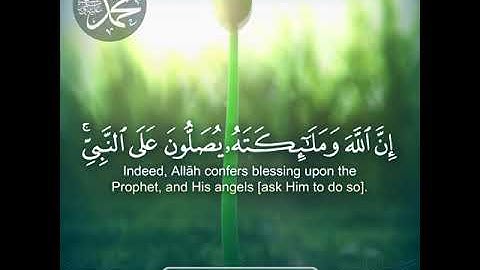 إِنَّ اللَّهَ وَمَلَائِكَتَهُ يُصَلُّونَ عَلَى النَّبِيِّ ۚ - القارئ سعد الغامدي