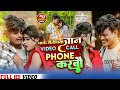    call phone  new maithili song 2024  rajipsangamrk