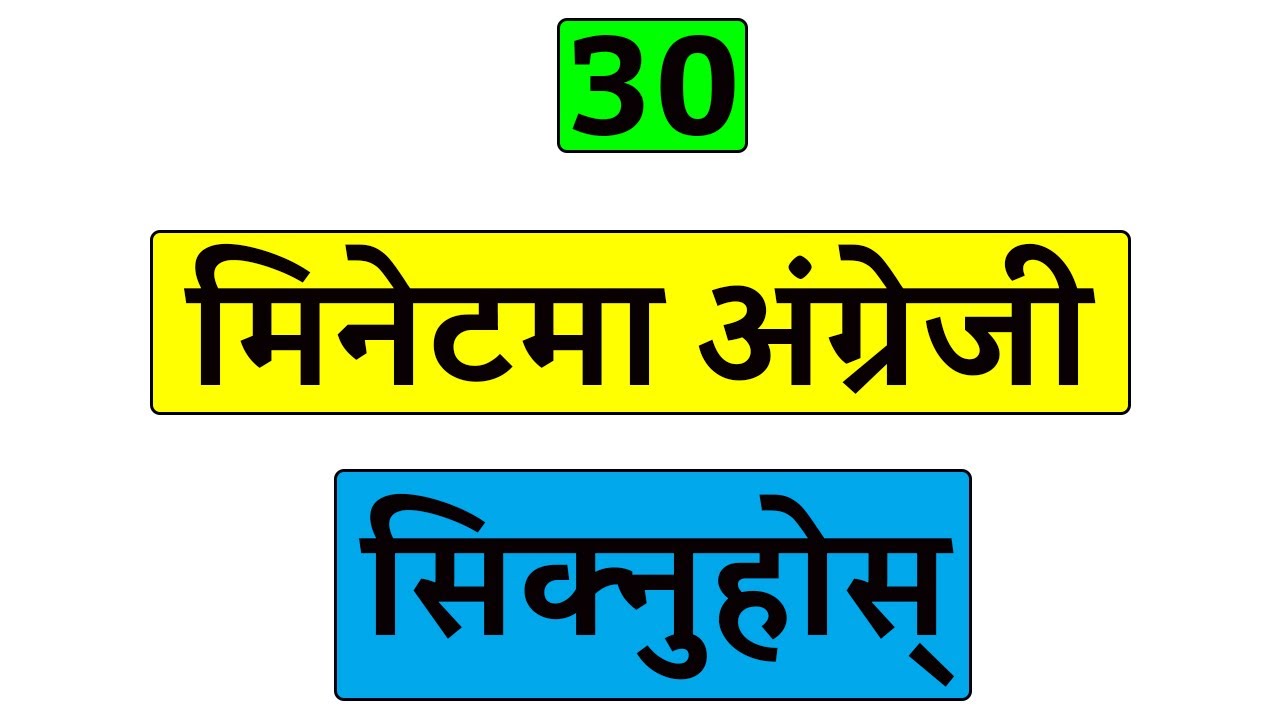 🔥1000 word meaning to speak English with Nepali💯How to learn modal verb in English grammar Nepal