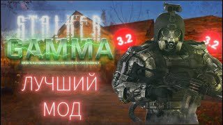 S.T.A.L.K.E.R. GAMMA - ЛУЧШИЙ МОД НА СТАЛКЕР ? | Stalker gamma