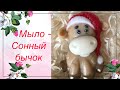 Мыловарение. Сонный бычок от выдумщиков. Новогоднее мыло. Заливка пластика