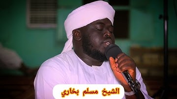سورة الحجر الشيخ مسلم بخاري تلاوة جميلة هادئة muslimbukhari