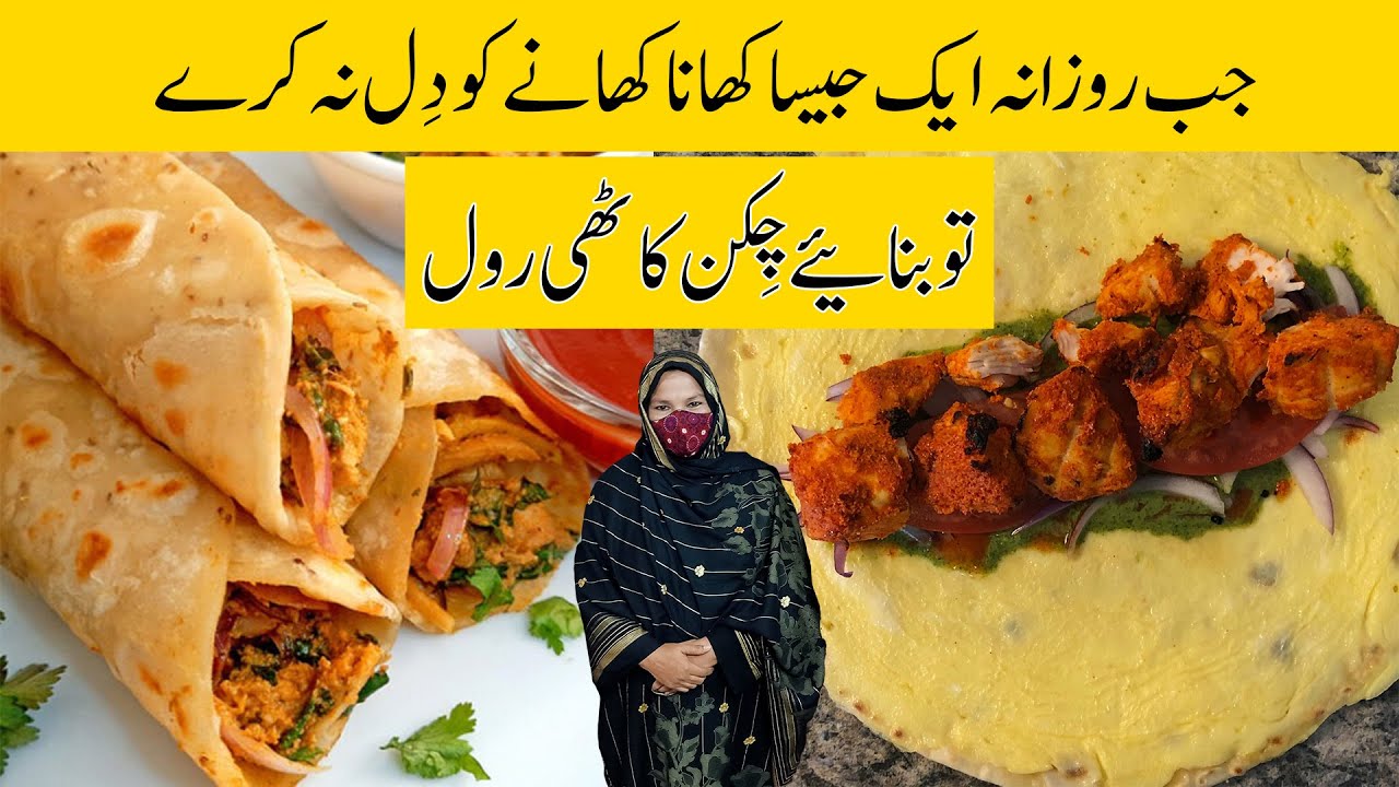 Chicken Kathi Roll Recipe Famous Indian Wrap Urdu/Hindi Cook With
