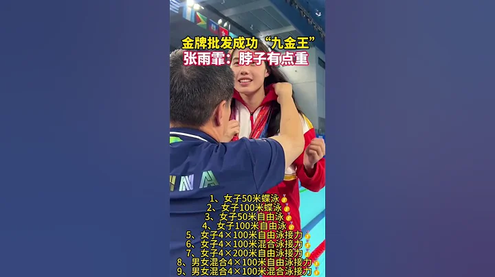 冠軍之王 進貨去了！ ！#中國#杭州#體育#亞運會 #杭州亞運會 - 天天要聞