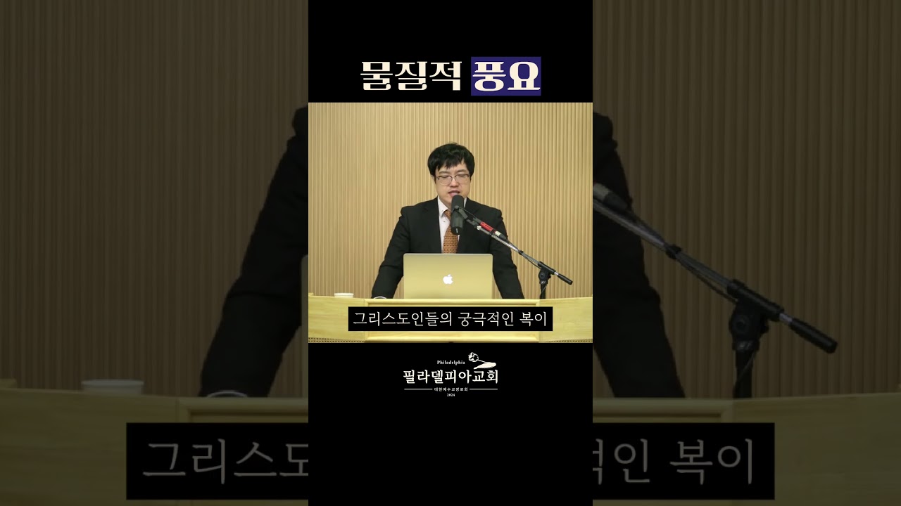 물질적 풍요가 복의 전부가 아닙니다 #복 #궁극적 #살피다