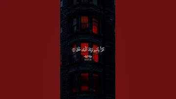 سورة العلق…أكتب شيء لآخرتك ♡| #قرآن #تلاوة_خاشعة #احمد_العجمي #راحة_نفسية #تابعوني #اكسبلور #لايك