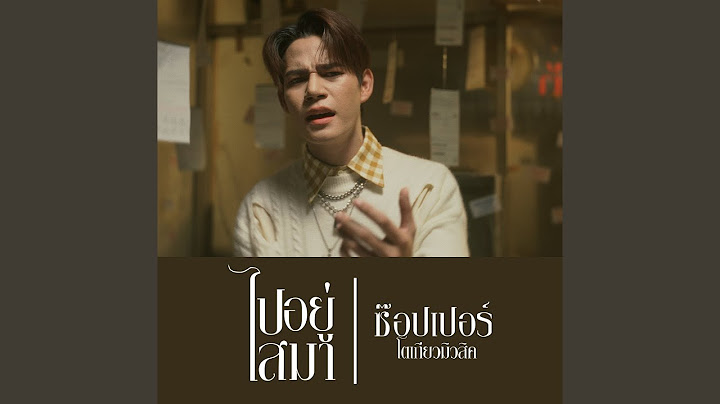 ไปอยู่ไสมา