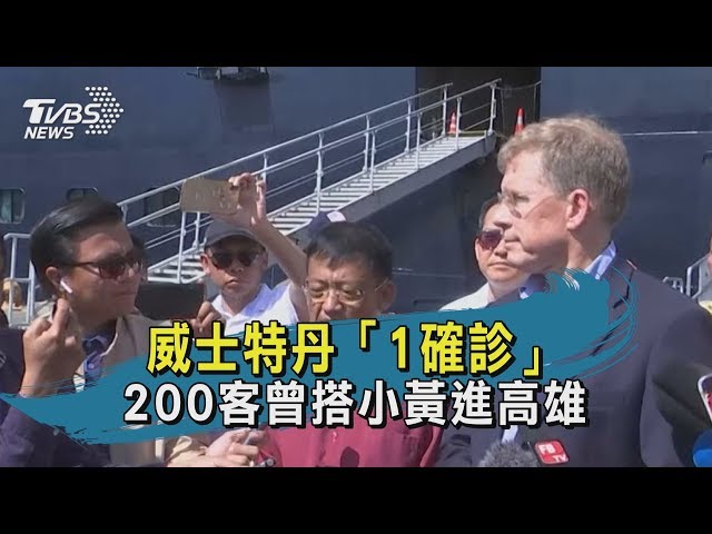 【TVBS新聞精華】 20200216 威士特丹「1確診」  200客曾搭小黃進高雄