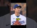 大谷がABSで見逃し三振を奪った瞬間 #mlb #野球 #野球解説 #shorts