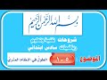 رياضيات الصف السادس الابتدائي الفصل الدراسي الثاني 1443 |  الطول في النظام المتري