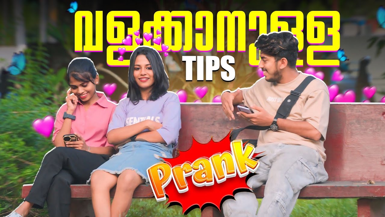 'വളക്കാനുള്ള ടിപ്സ്💘' PRANK