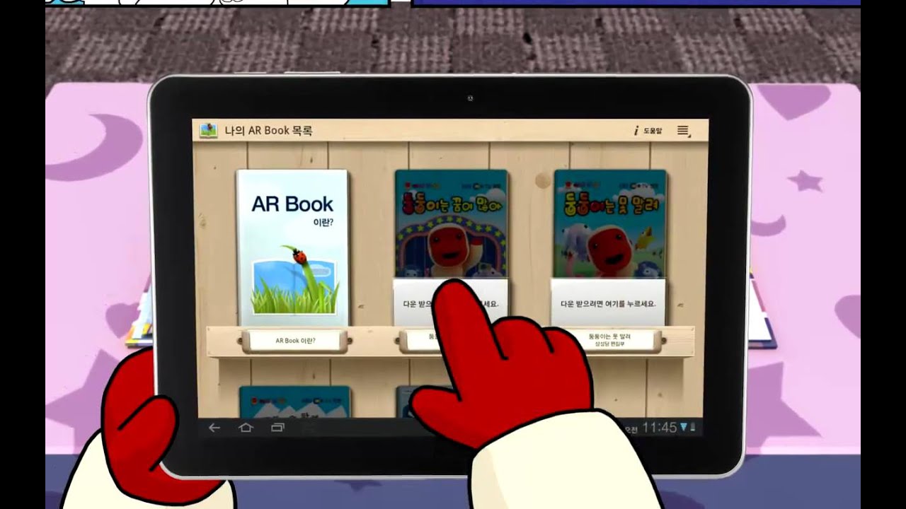 삼성 AR Book 소개 영상 (AR북 증강현실 동화책) YouTube