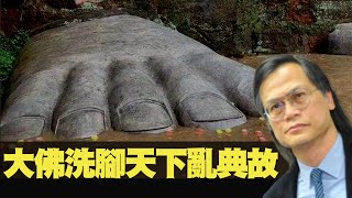 大佛洗腳天下亂典故 梁錦祥 神秘之夜 200822 p1 of 6 大佛洗腳天下亂 MyRadio