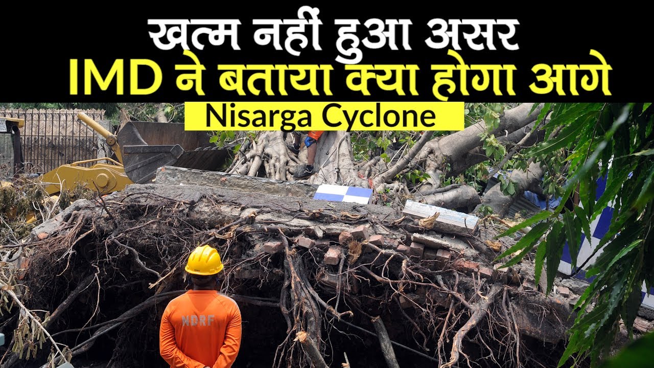 Nisarga Cyclone: अब भी Maharashtra, Madhya Pradesh, Gujrat में असर, IMD ने बताया क्या होगा आगे