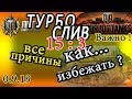 Турбосливы World of Tanks: причины и реальные способы избежать! Cуппер бой на M4A3E2 Sherman Jumbo