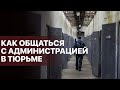 Как общаться с администрацией в тюрьме. #монолог​​​ бандита из 90 х