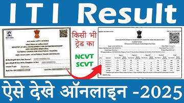 ITI Ka Result Kaise Dekhe 2025 | ITi Ka Result Kaise Nikale | ITI Result 2025