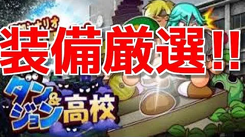 تحميل ダンジョン高校 装備 Mp4 Mp3