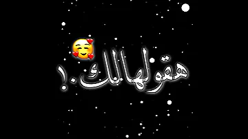 حالات واتس وهقولها تاني مره انا بحبك وفيكي بموت 