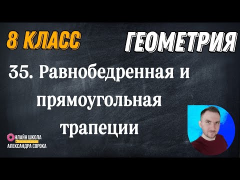 Урок 35. Равнобедренная