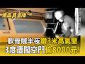 軟骨功竊賊？半夜「鑽3米高氣窗」開大窗！3度遭闖空門偷8000元【東森真查隊】