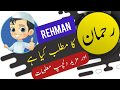 Rehman name meaning in urdu and lucky number  islamic boy name  ali bhai